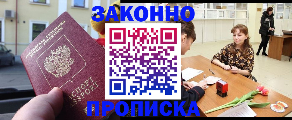 прописка штамп в Юрьевце